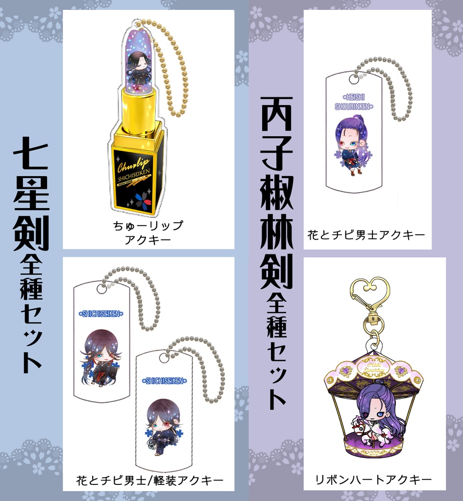 男子別グッズ全種セット(送料込)