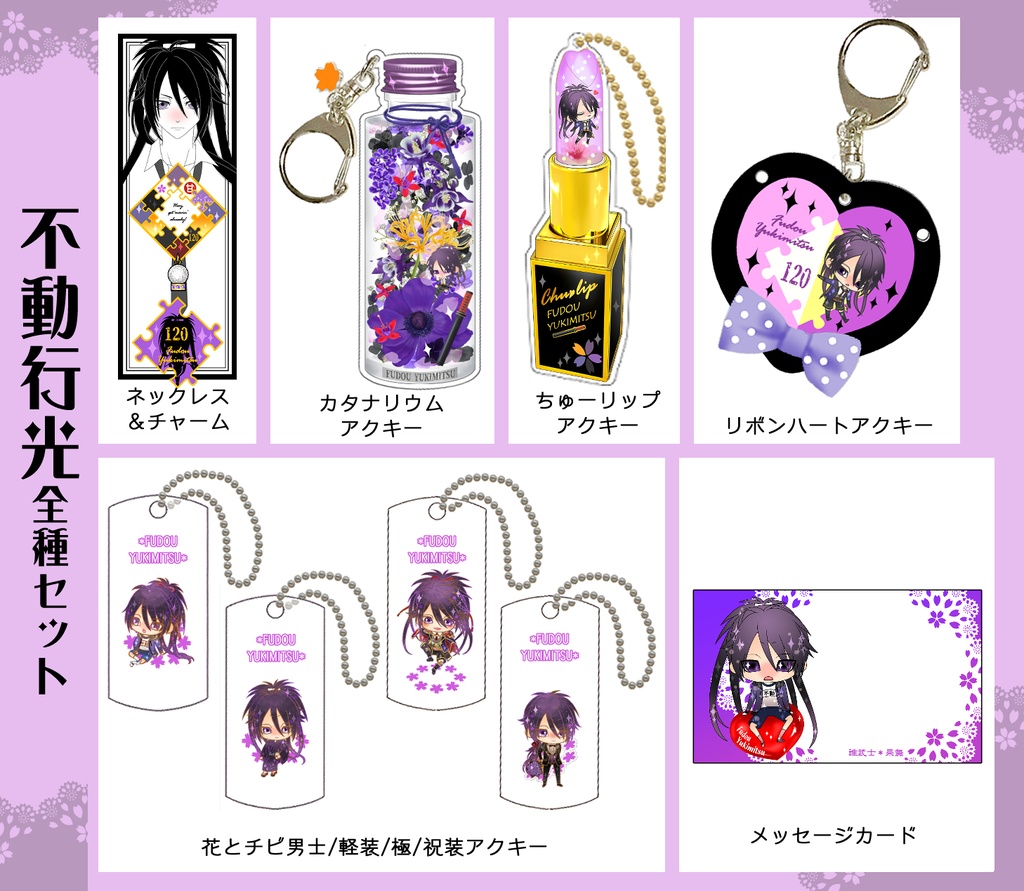 男子別グッズ全種セット(送料込)