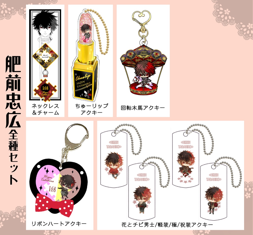 男子別グッズ全種セット(送料込)