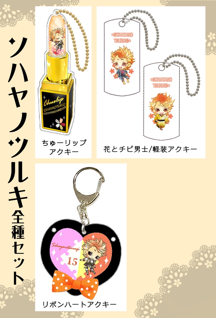 男子別グッズ全種セット(送料込)