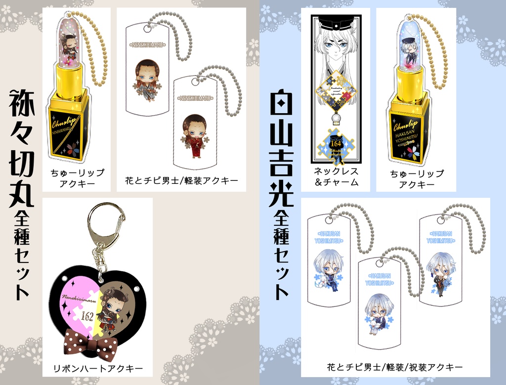 男子別グッズ全種セット(送料込)