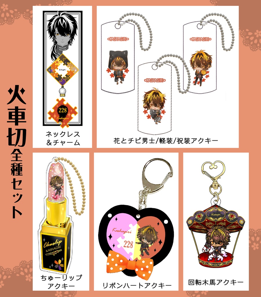 男子別グッズ全種セット(送料込)