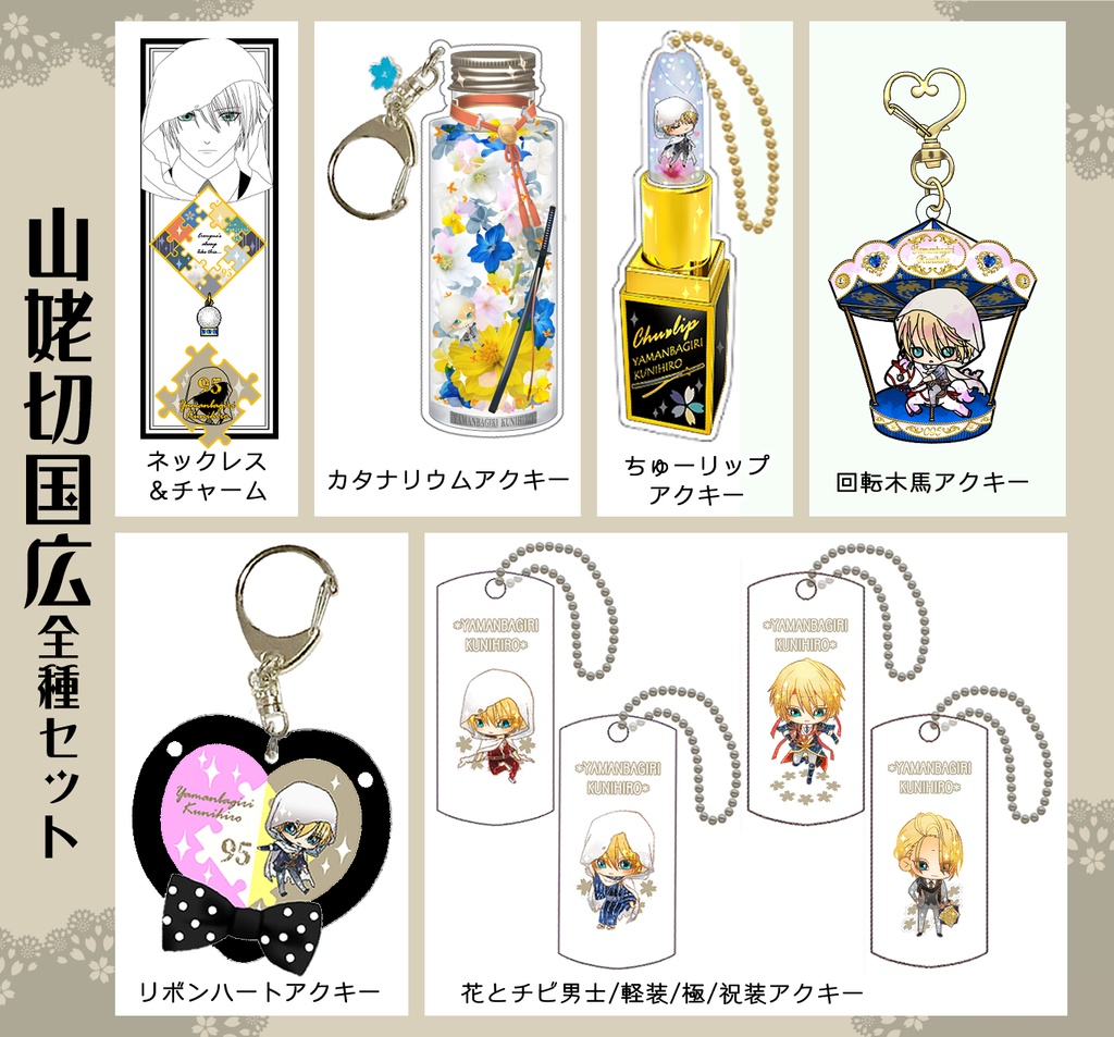 男子別グッズ全種セット(送料込)