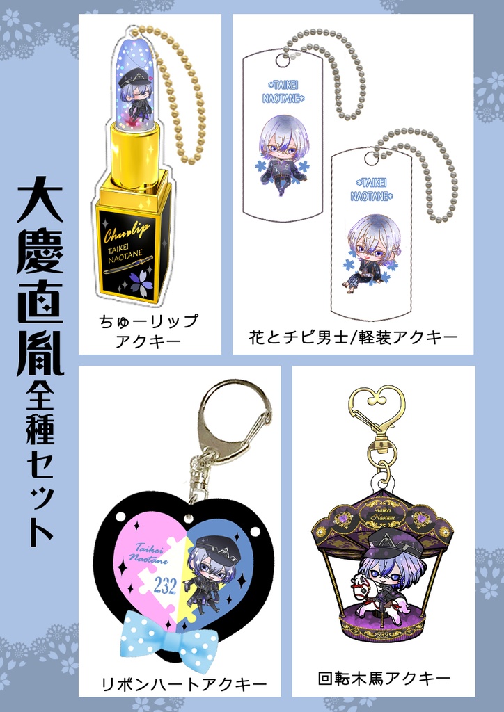 男子別グッズ全種セット(送料込)