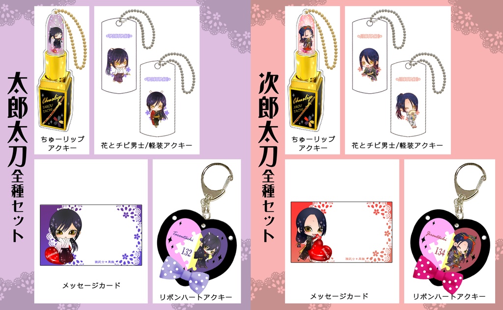 男子別グッズ全種セット(送料込)