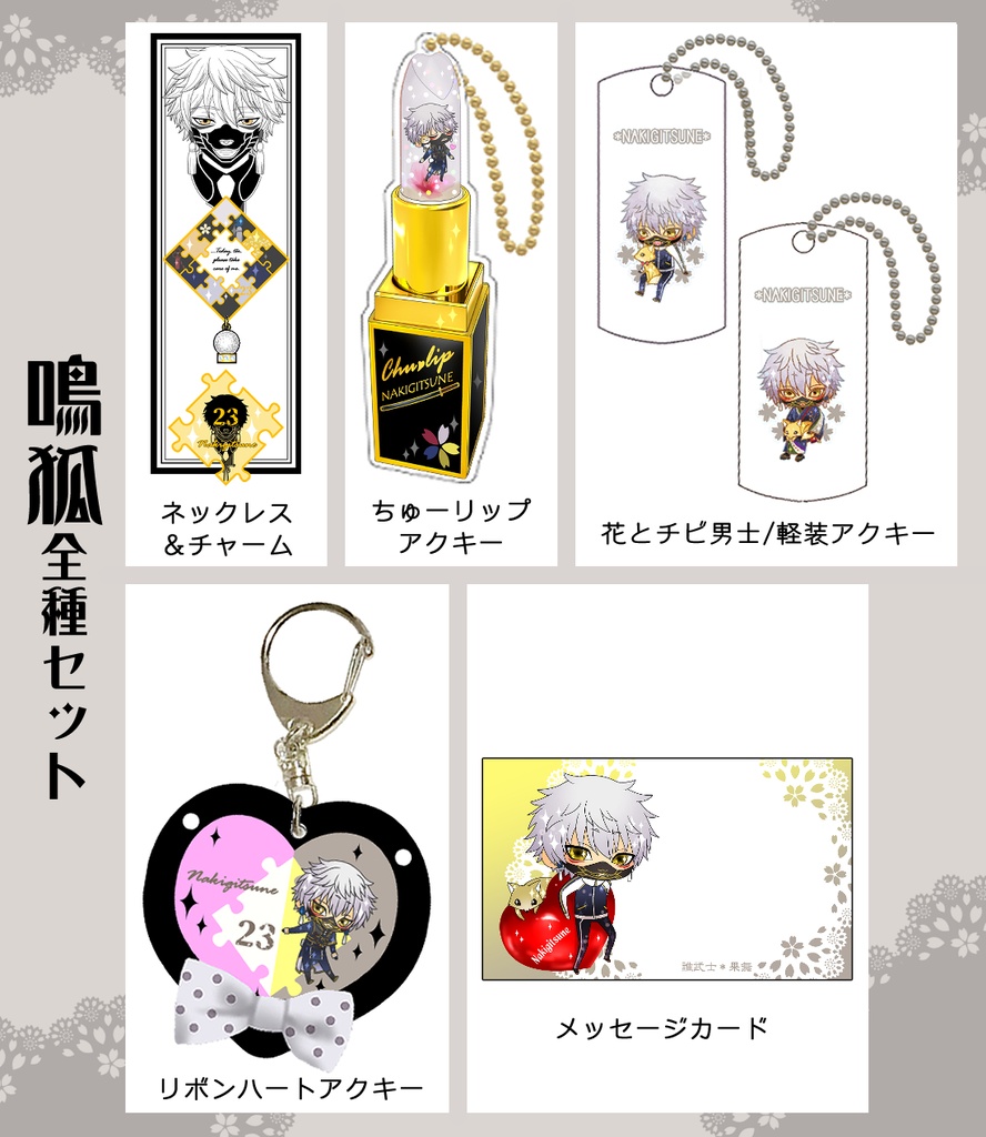 男子別グッズ全種セット(送料込)