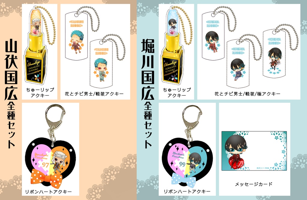 男子別グッズ全種セット(送料込)