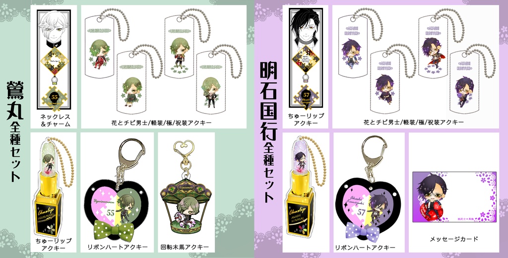 男子別グッズ全種セット(送料込)