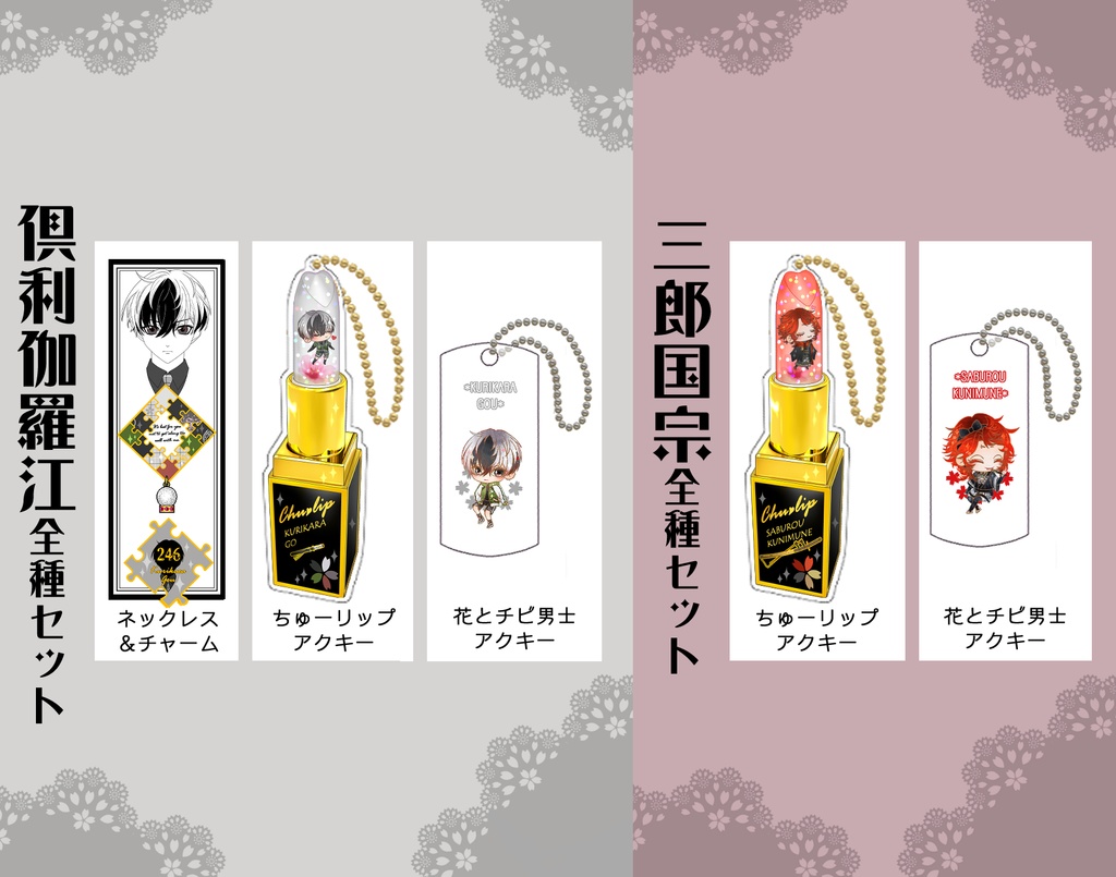 男子別グッズ全種セット(送料込)