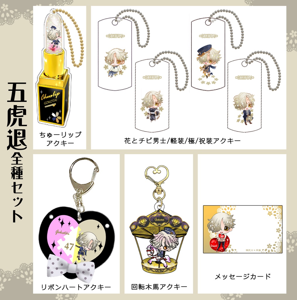 男子別グッズ全種セット(送料込)