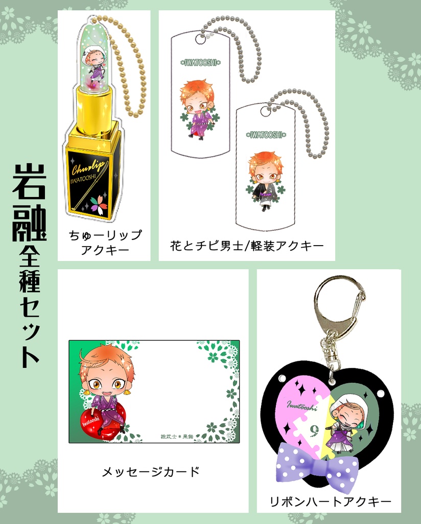 男子別グッズ全種セット(送料込)