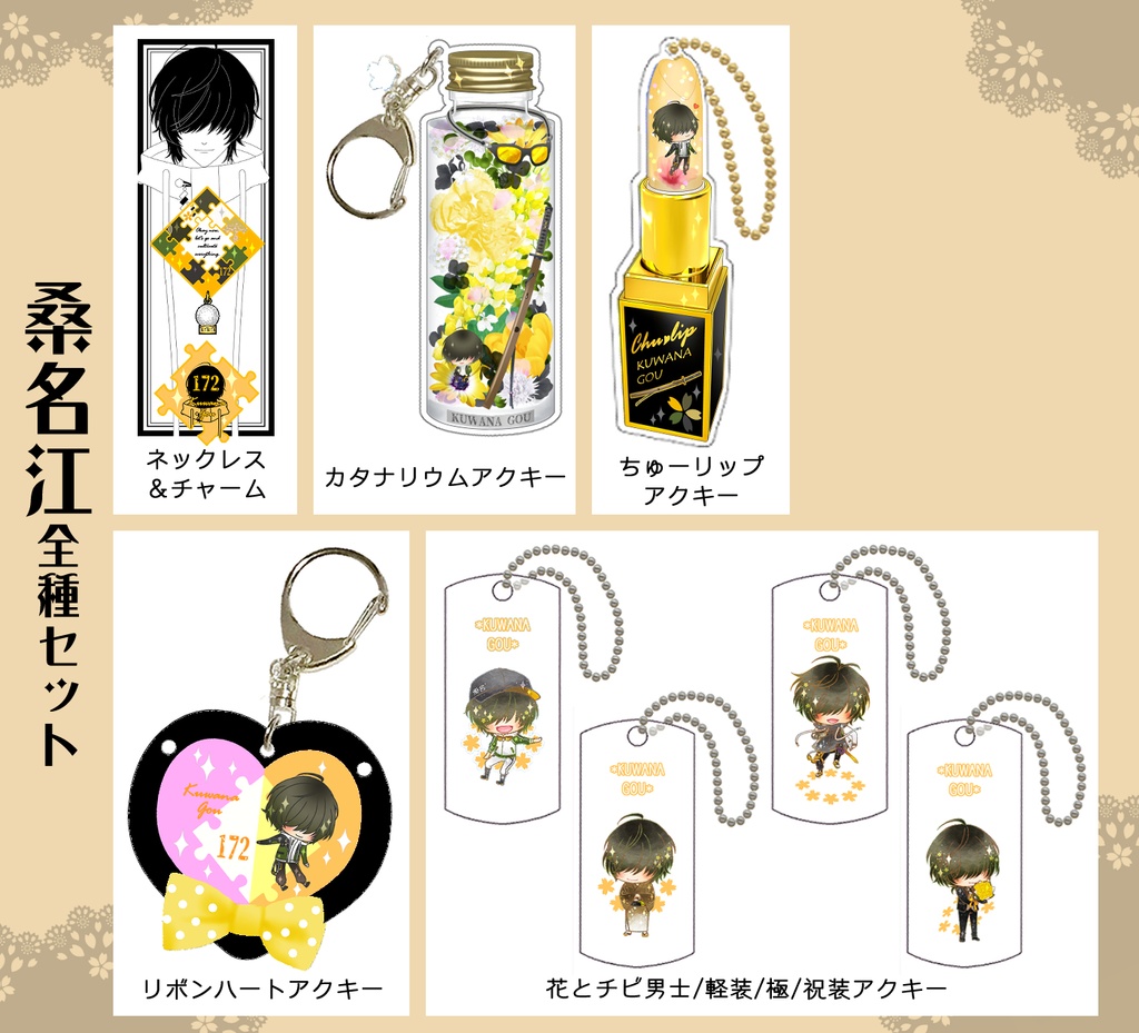 男子別グッズ全種セット(送料込)