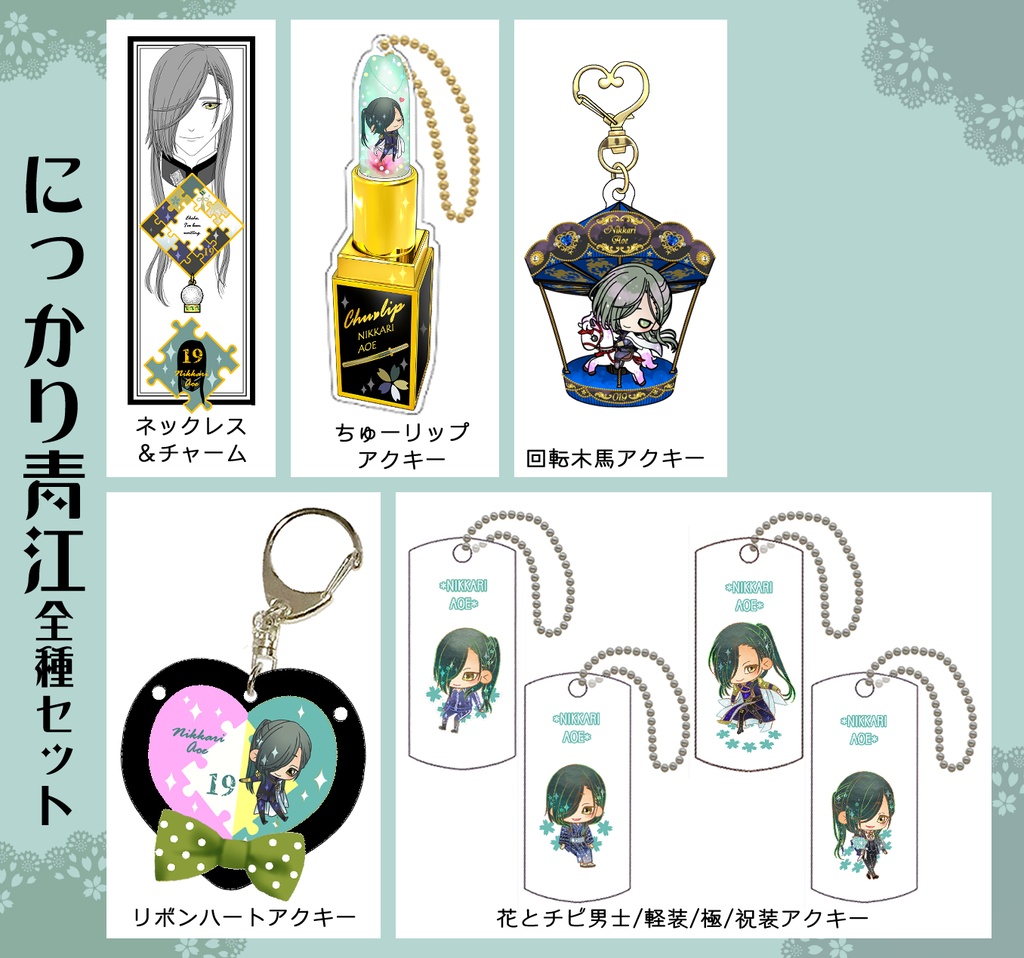 男子別グッズ全種セット(送料込)