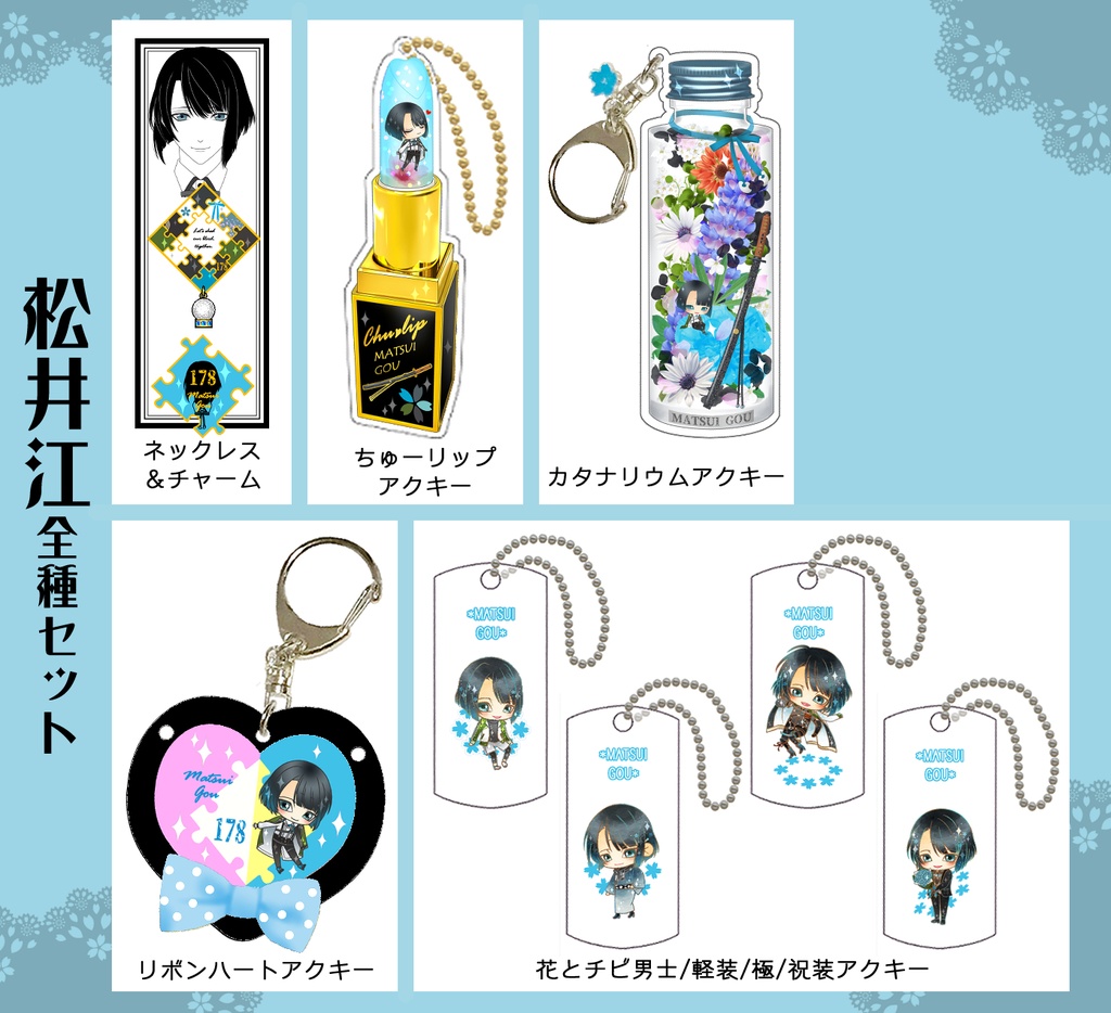 男子別グッズ全種セット(送料込)