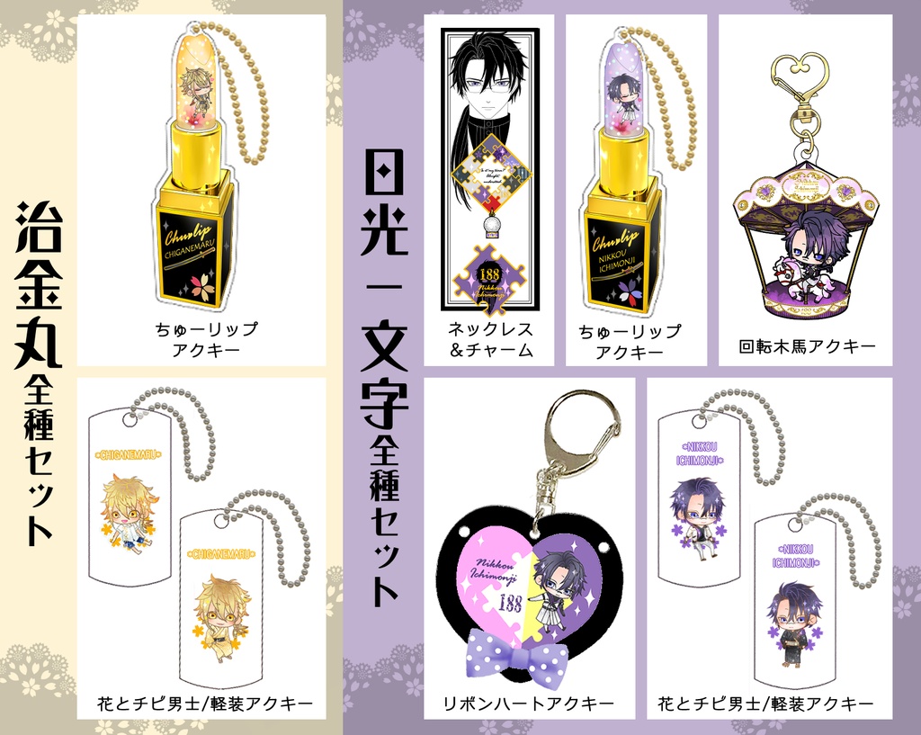 男子別グッズ全種セット(送料込)