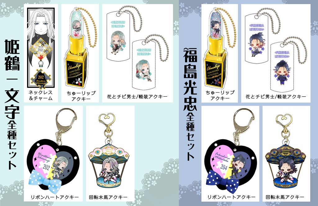 男子別グッズ全種セット(送料込)