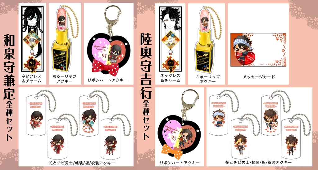 男子別グッズ全種セット(送料込)