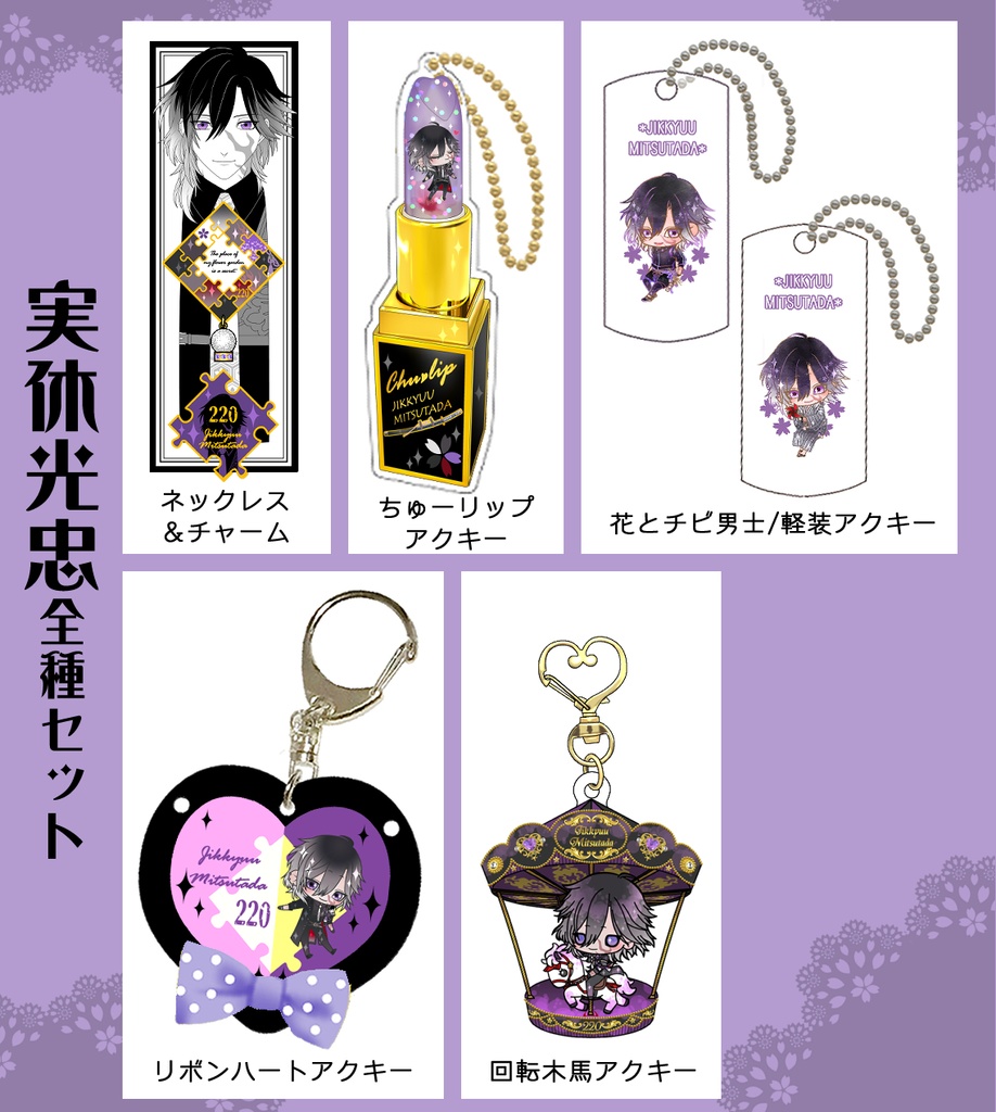 男子別グッズ全種セット(送料込)