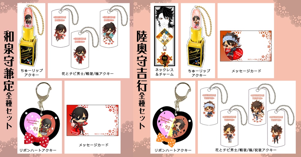 男子別グッズ全種セット(送料込)