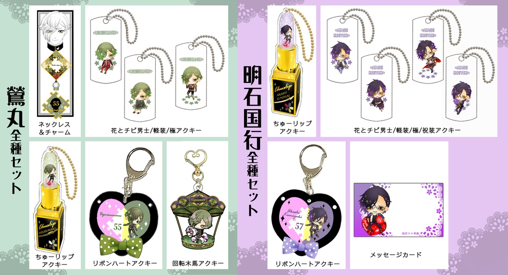 男子別グッズ全種セット(送料込)