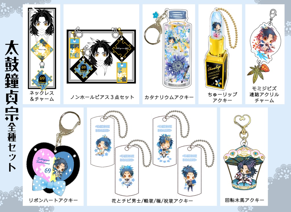 男子別グッズ全種セット(送料込)