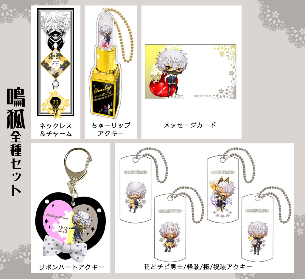 男子別グッズ全種セット(送料込)