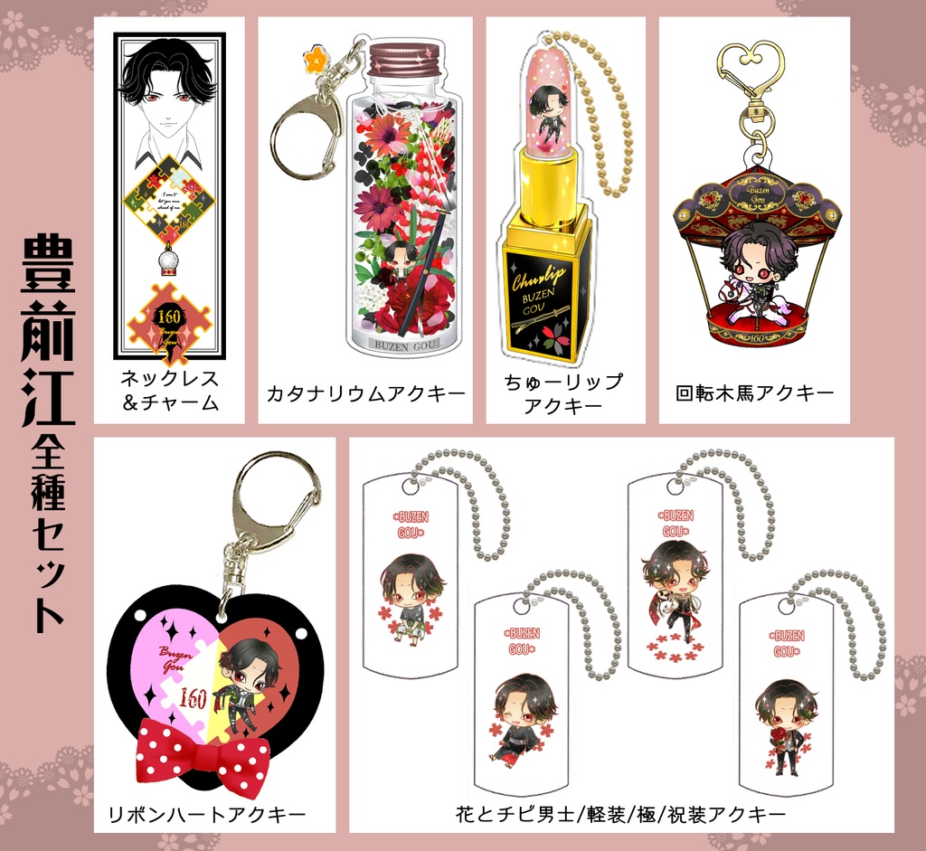 男子別グッズ全種セット(送料込)