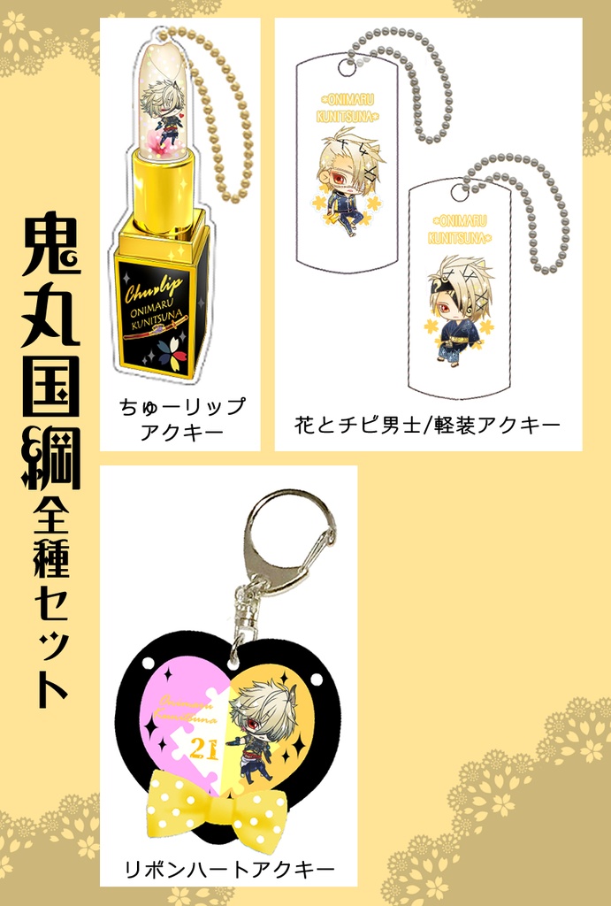 男子別グッズ全種セット(送料込)