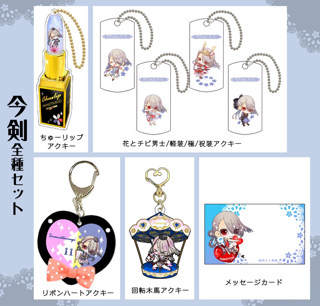 男子別グッズ全種セット(送料込)