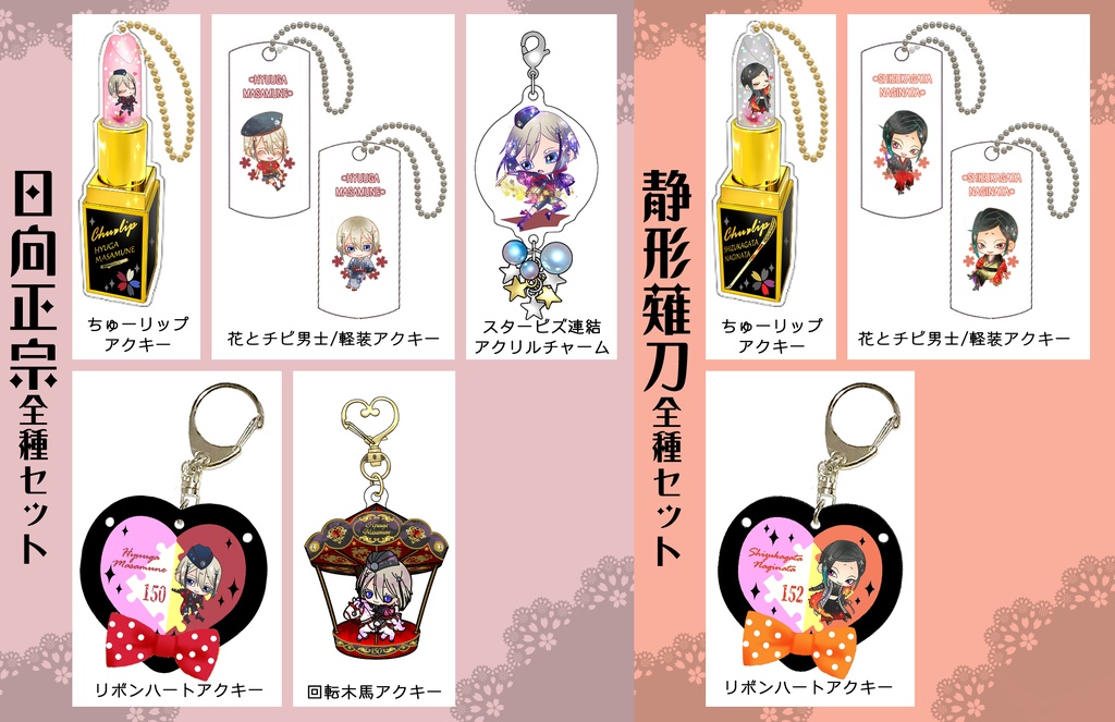 男子別グッズ全種セット(送料込)