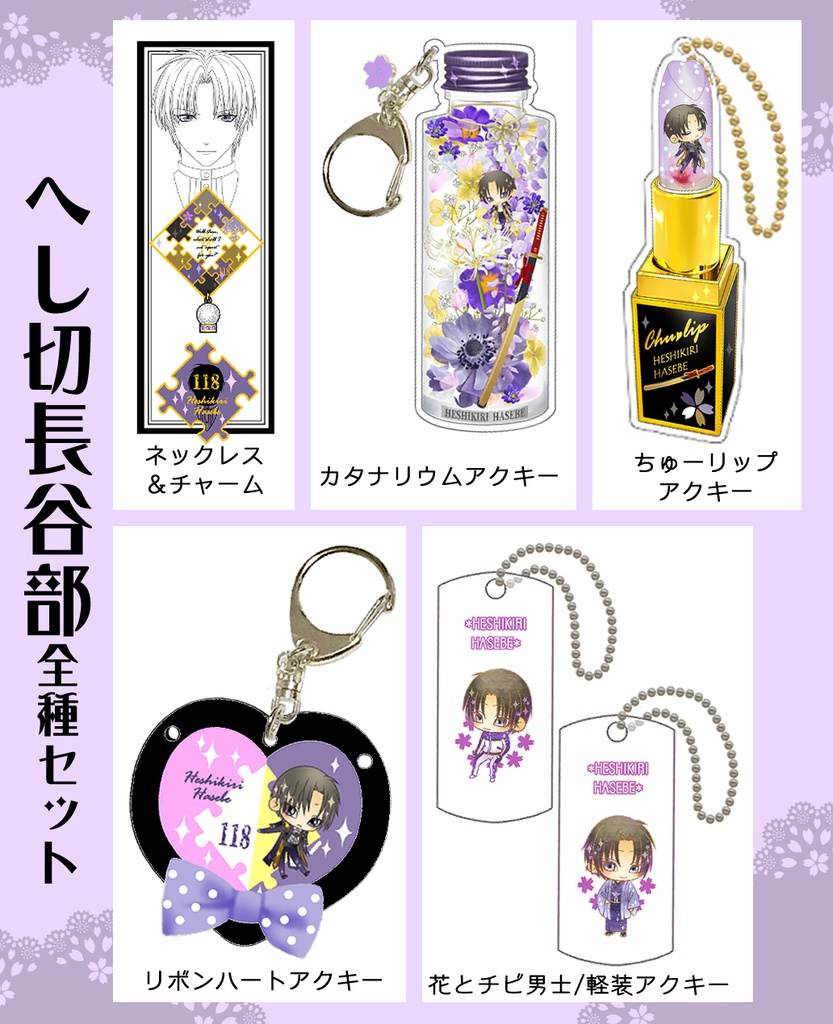 男子別グッズ全種セット(送料込)