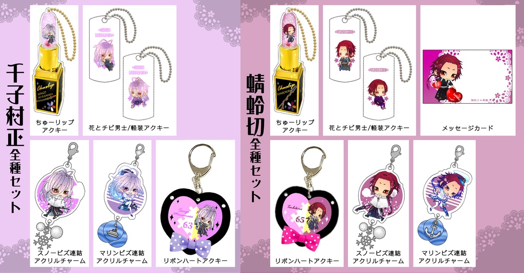 男子別グッズ全種セット(送料込)