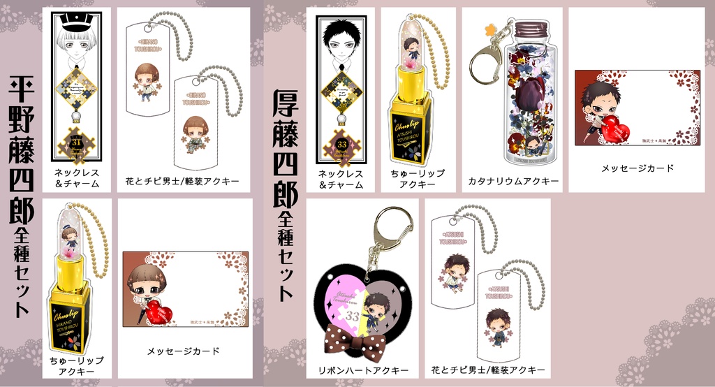 男子別グッズ全種セット(送料込)