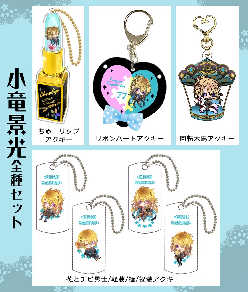 男子別グッズ全種セット(送料込)