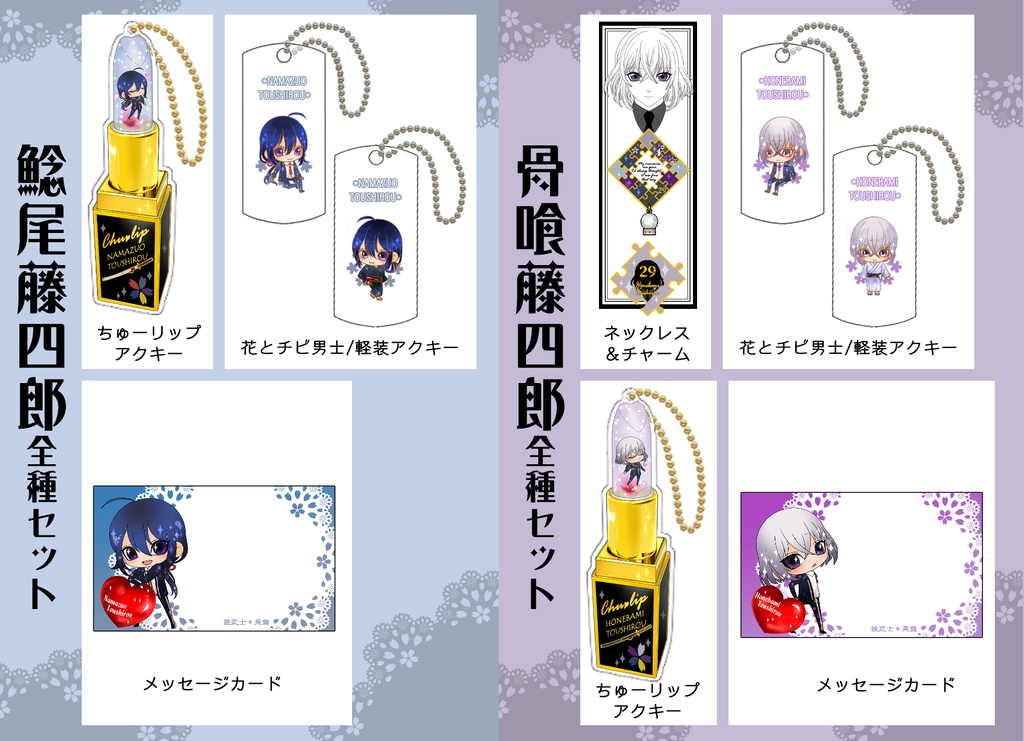 男子別グッズ全種セット(送料込)