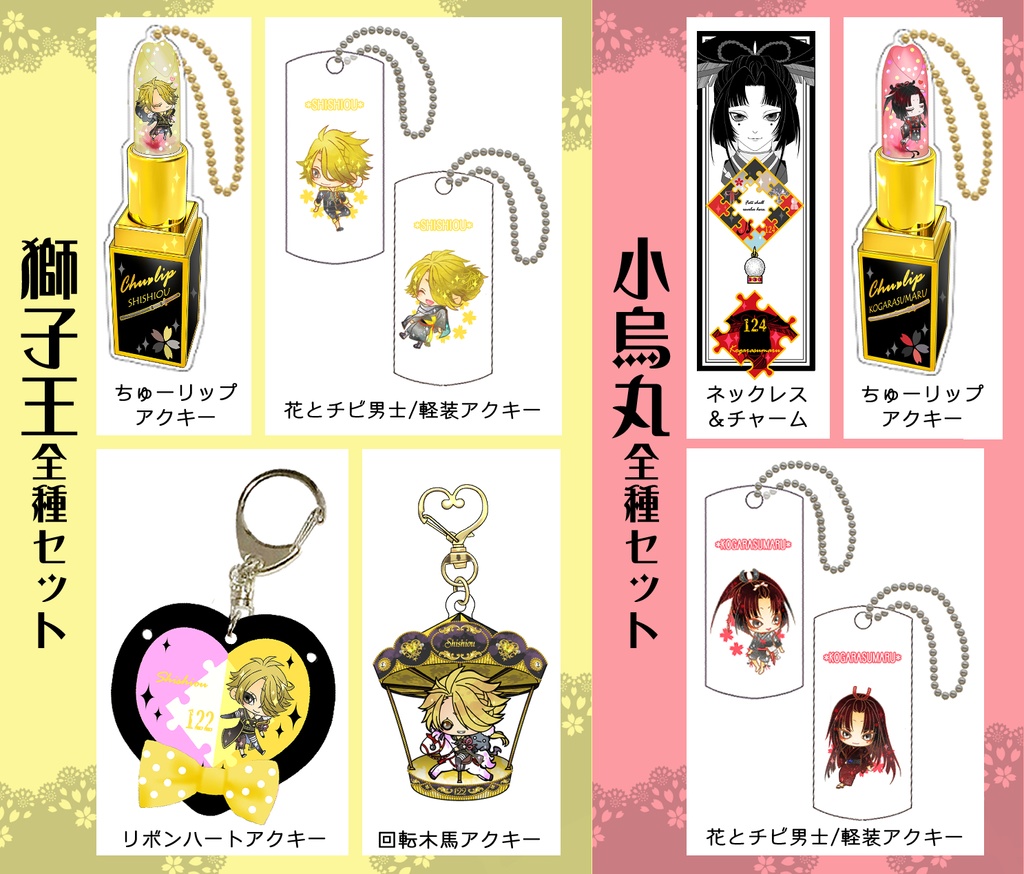 男子別グッズ全種セット(送料込)