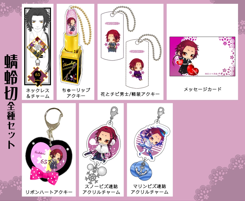 男子別グッズ全種セット(送料込)