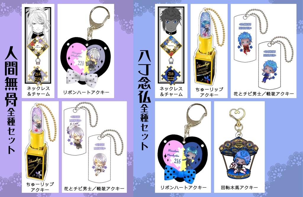 男子別グッズ全種セット(送料込)