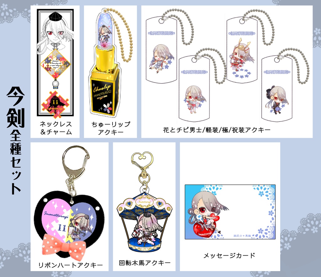 男子別グッズ全種セット(送料込)