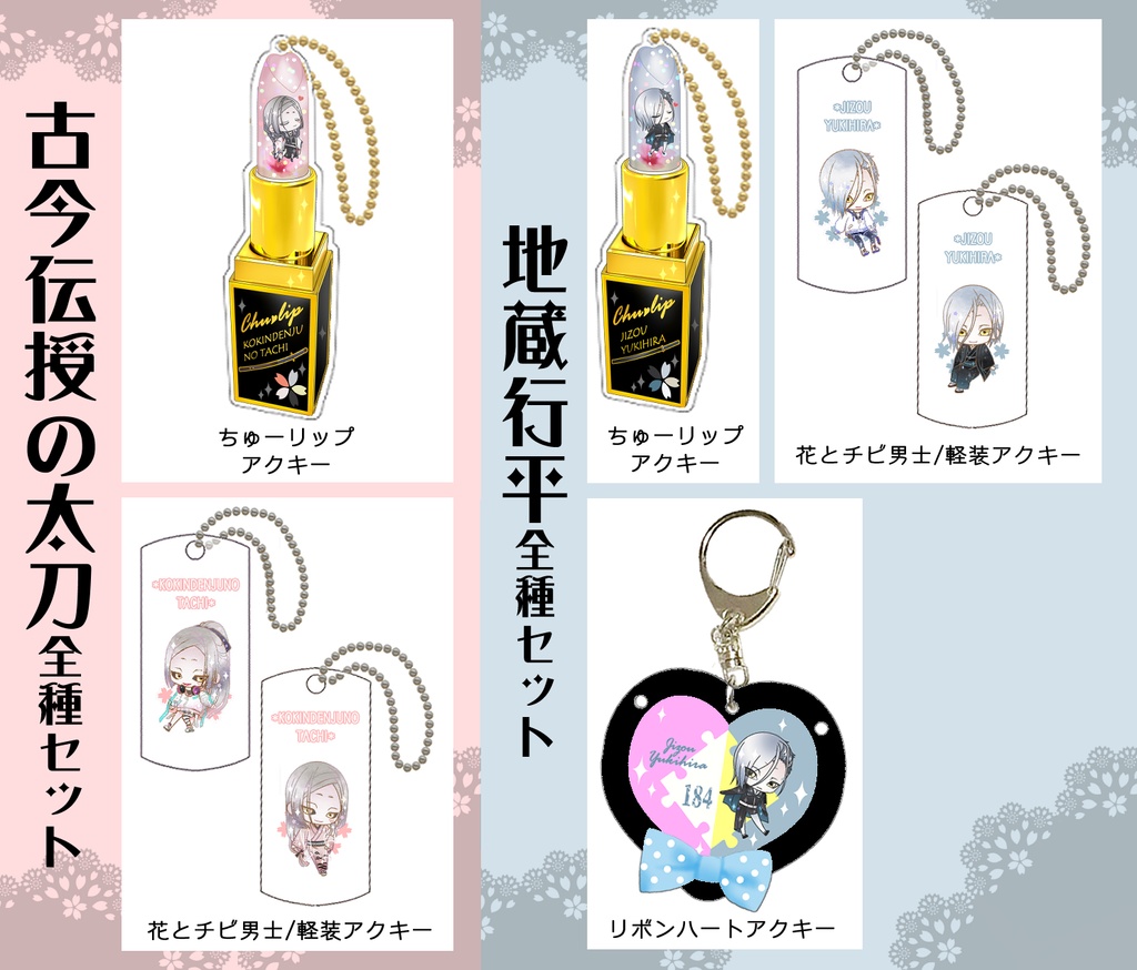 男子別グッズ全種セット(送料込)