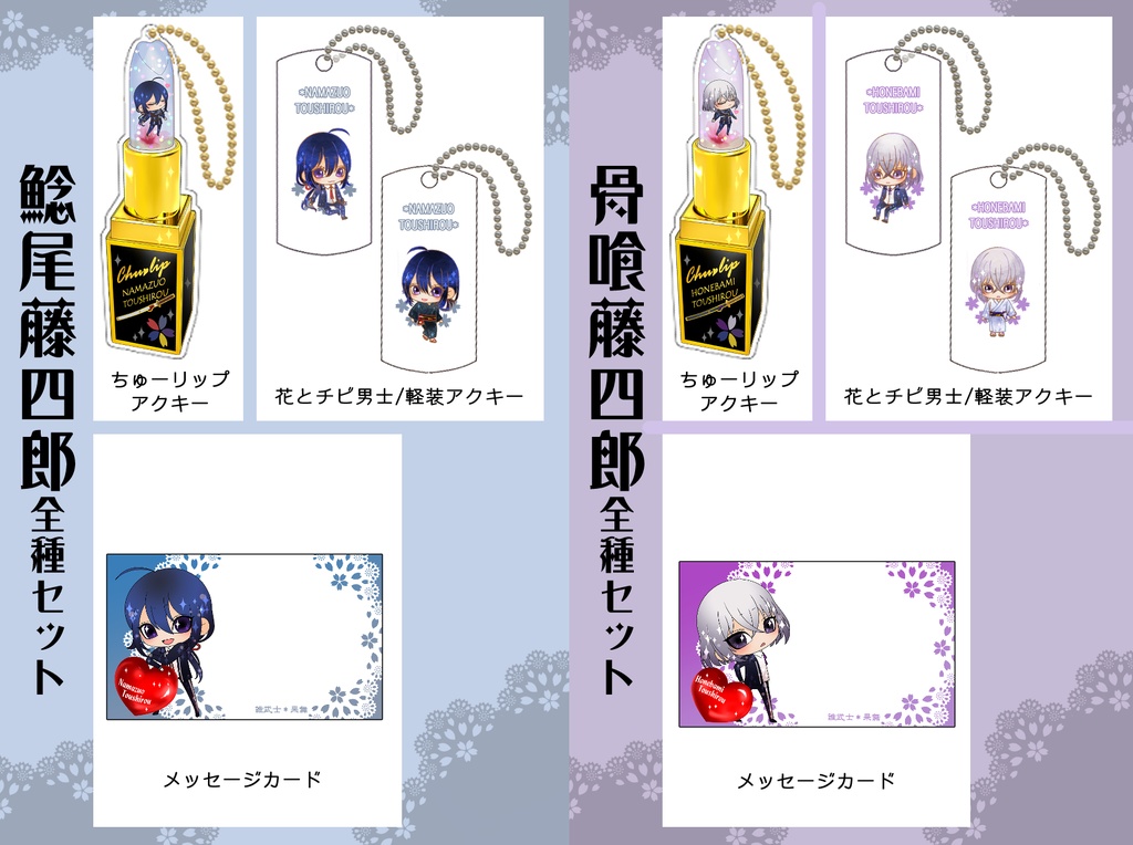 男子別グッズ全種セット(送料込)