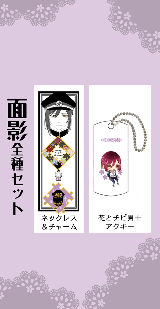 男子別グッズ全種セット(送料込)