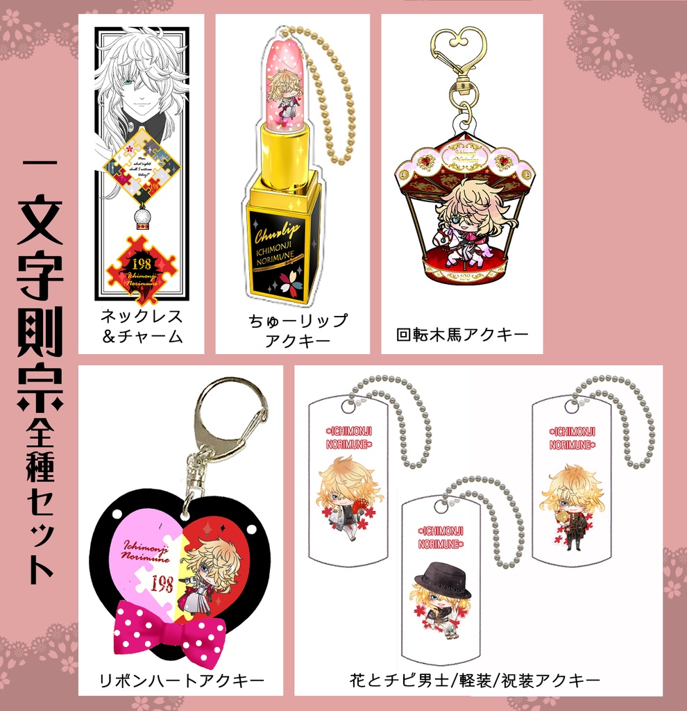 男子別グッズ全種セット(送料込)