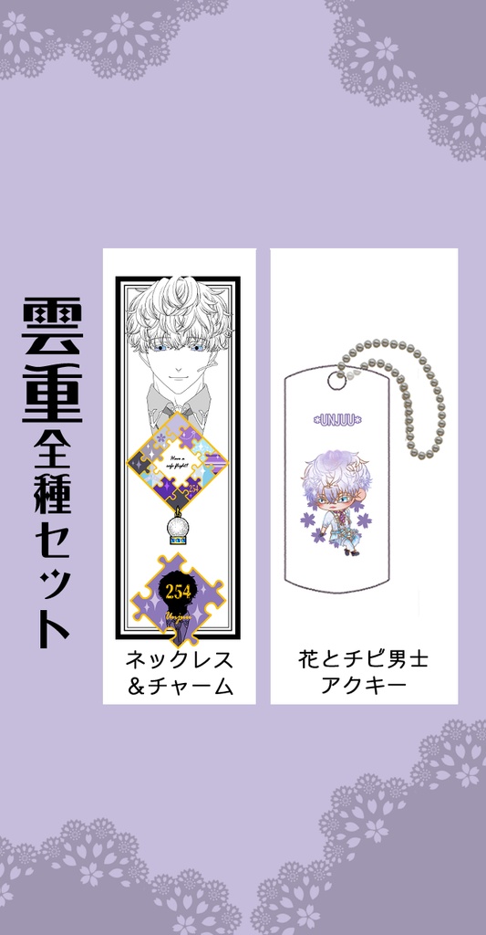 男子別グッズ全種セット(送料込)