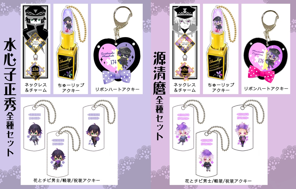 男子別グッズ全種セット(送料込)