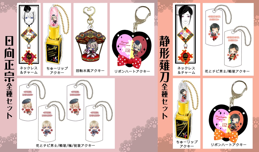 男子別グッズ全種セット(送料込)