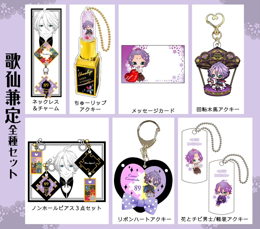 男子別グッズ全種セット(送料込)