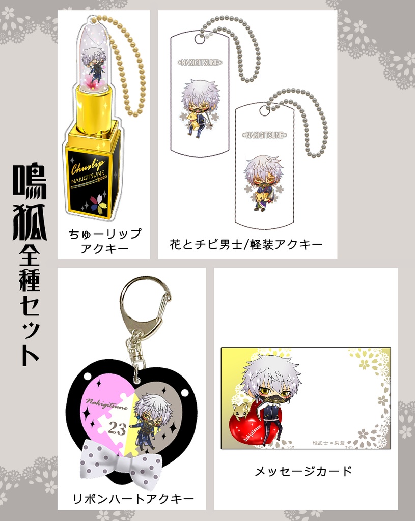 男子別グッズ全種セット(送料込)