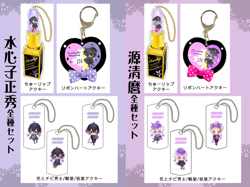 男子別グッズ全種セット(送料込)