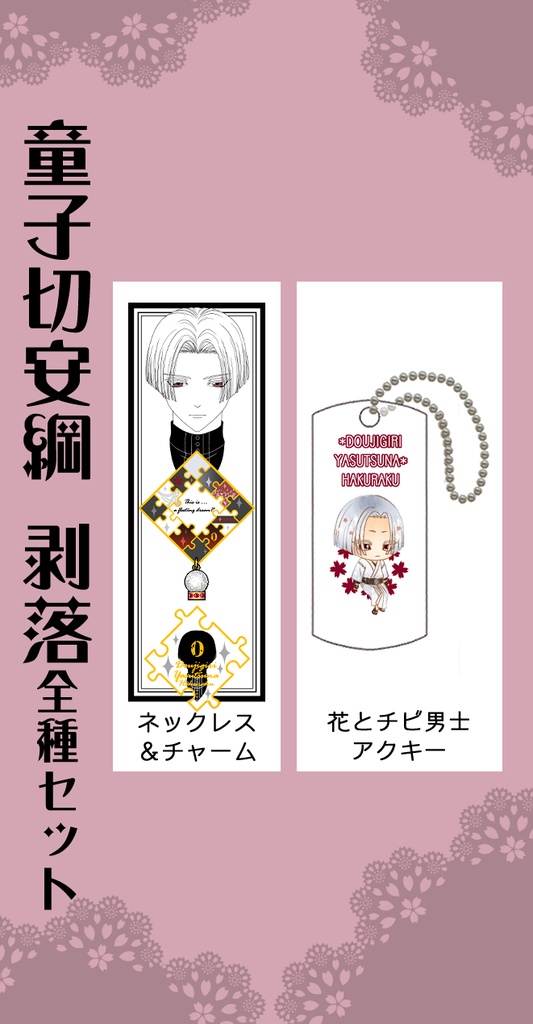 男子別グッズ全種セット(送料込)